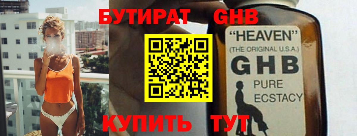БУТИРАТ жидкий экстази  Вход с VPN  Обь 