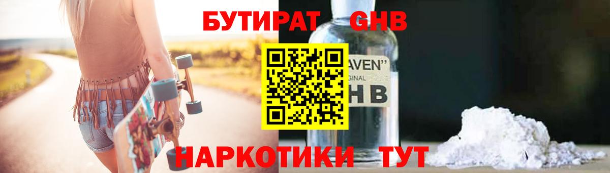 БУТИРАТ Butirat Обь