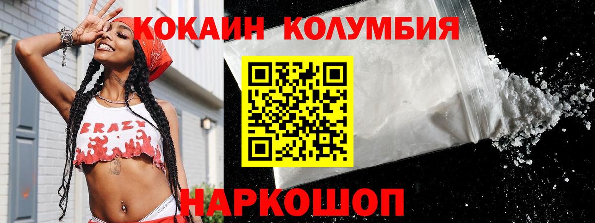 Cocaine Колумбийский  КОКАИН  Кокаин Columbia  Обь  Вход с VPN 