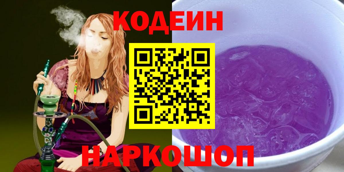 Codein Purple Drank Обь