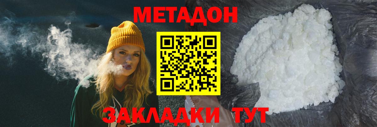 Метадон белоснежный  Метадон кристалл  Вход с VPN  Обь 